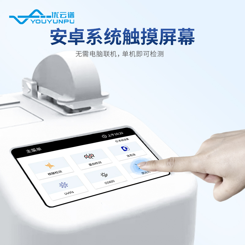 超微量紫外可見分光光度計(jì)