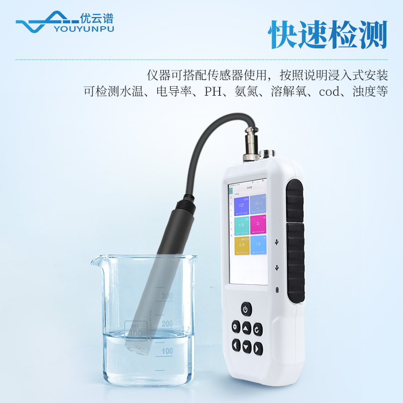 便攜式溶解氧測(cè)定儀