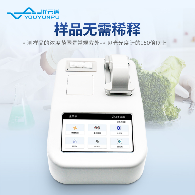 超微量紫外可見分光光度計(jì)