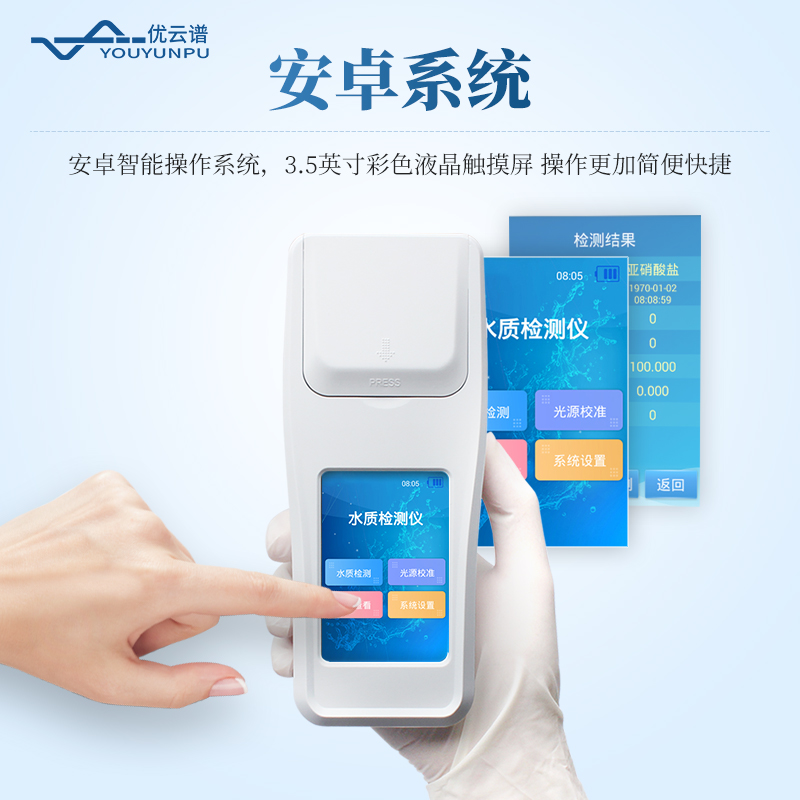 五參數(shù)手持水質(zhì)檢測儀