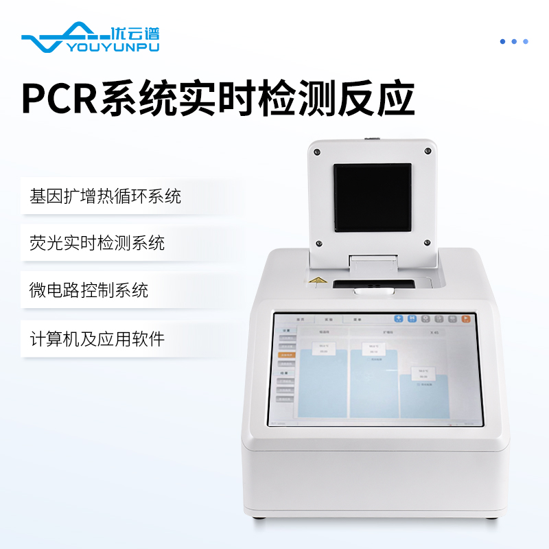 48孔PCR檢測(cè)儀