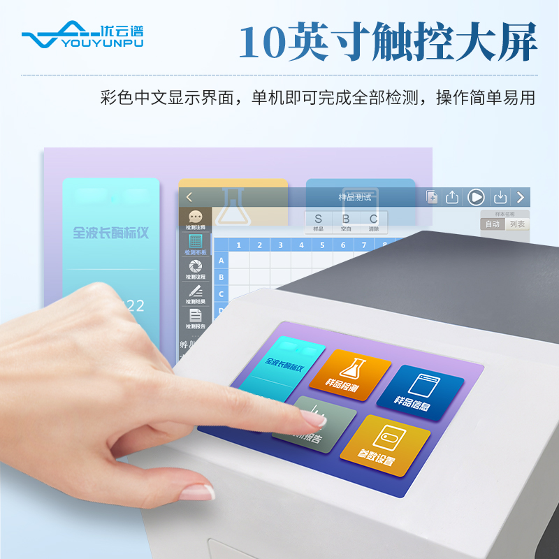 全波長酶標(biāo)儀