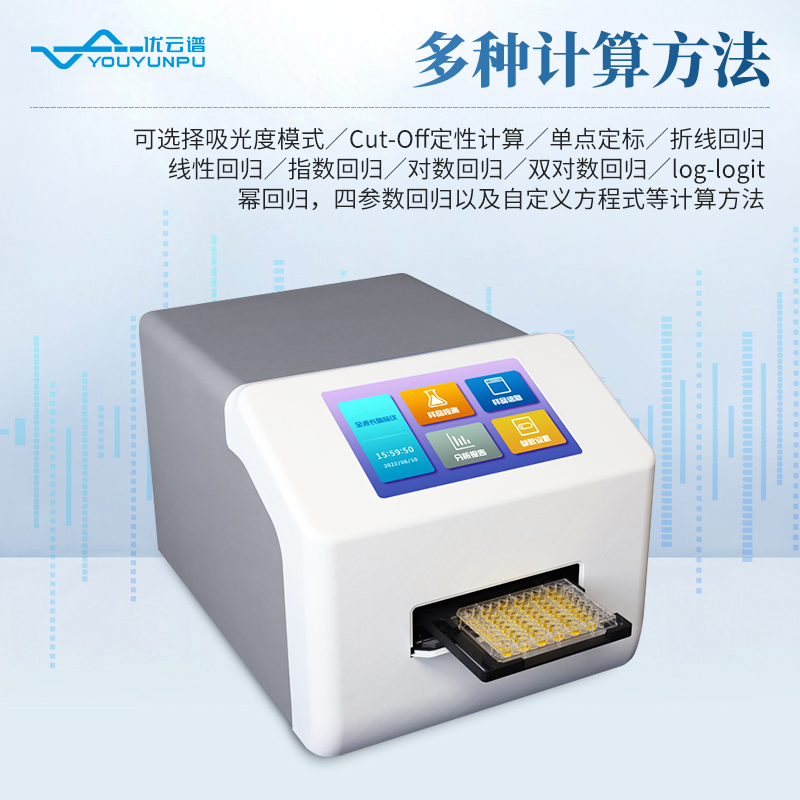 全波長酶標(biāo)儀