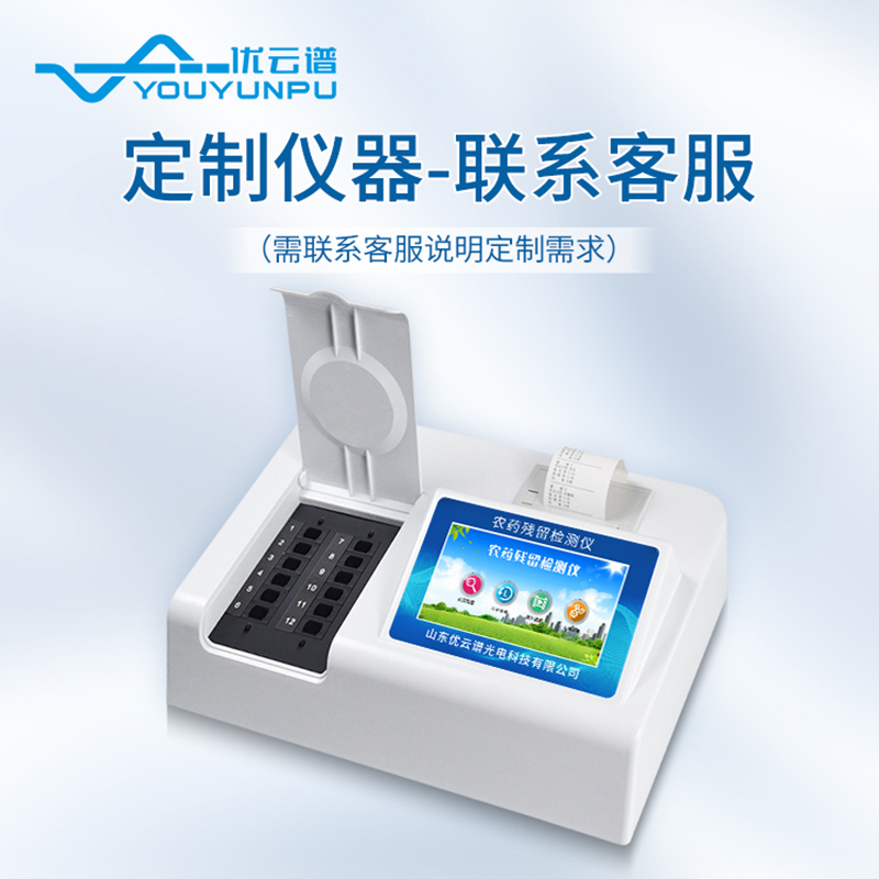 農(nóng)藥殘留檢測儀