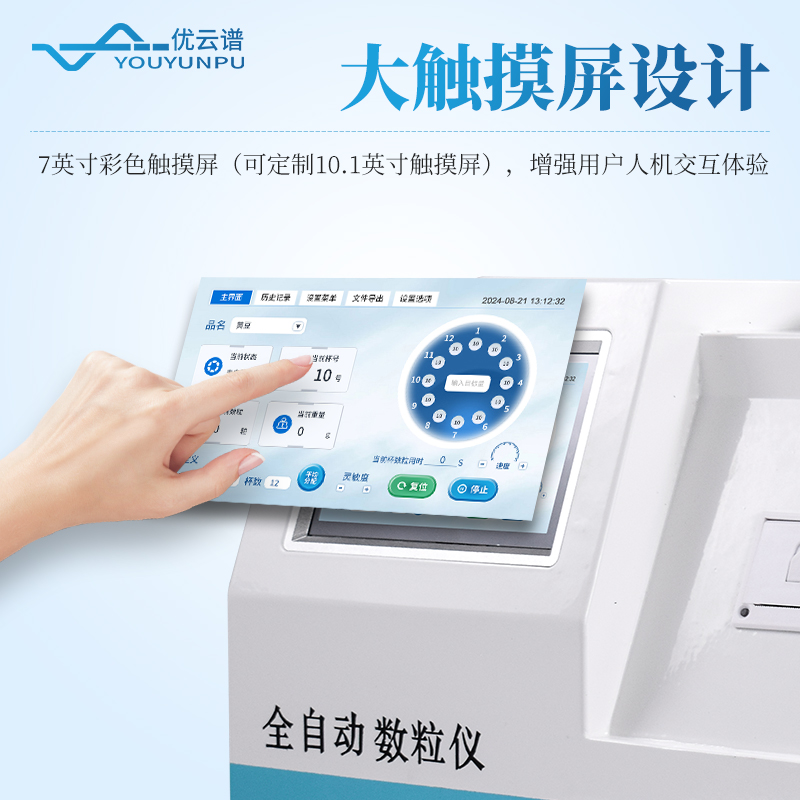 全自動旋轉(zhuǎn)分樣數(shù)粒儀