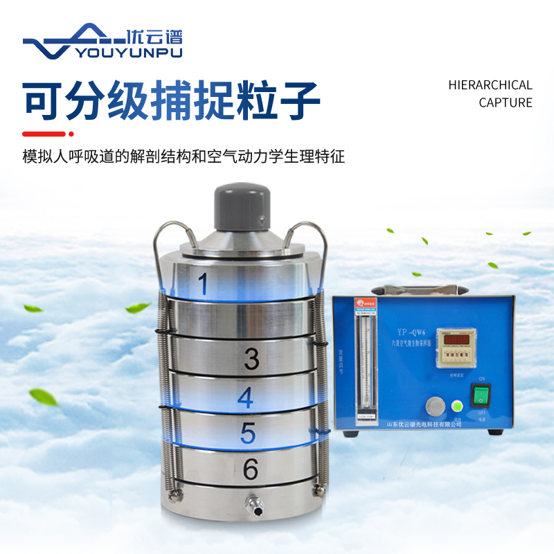空氣微生物采樣器