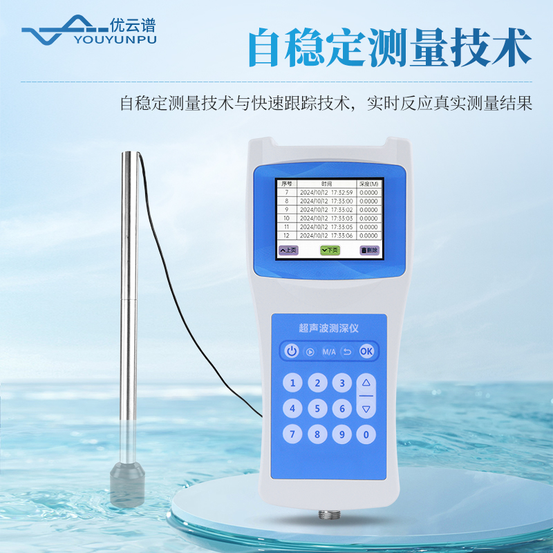 超聲波測(cè)深儀