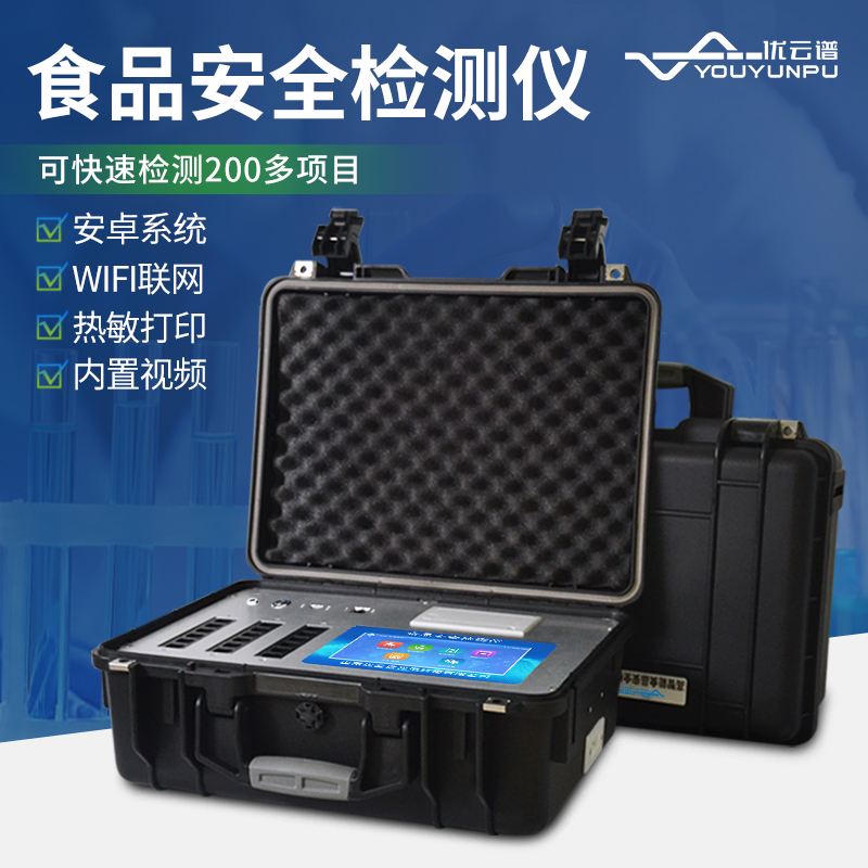 食品安全檢測(cè)儀的優(yōu)勢(shì)是什么？