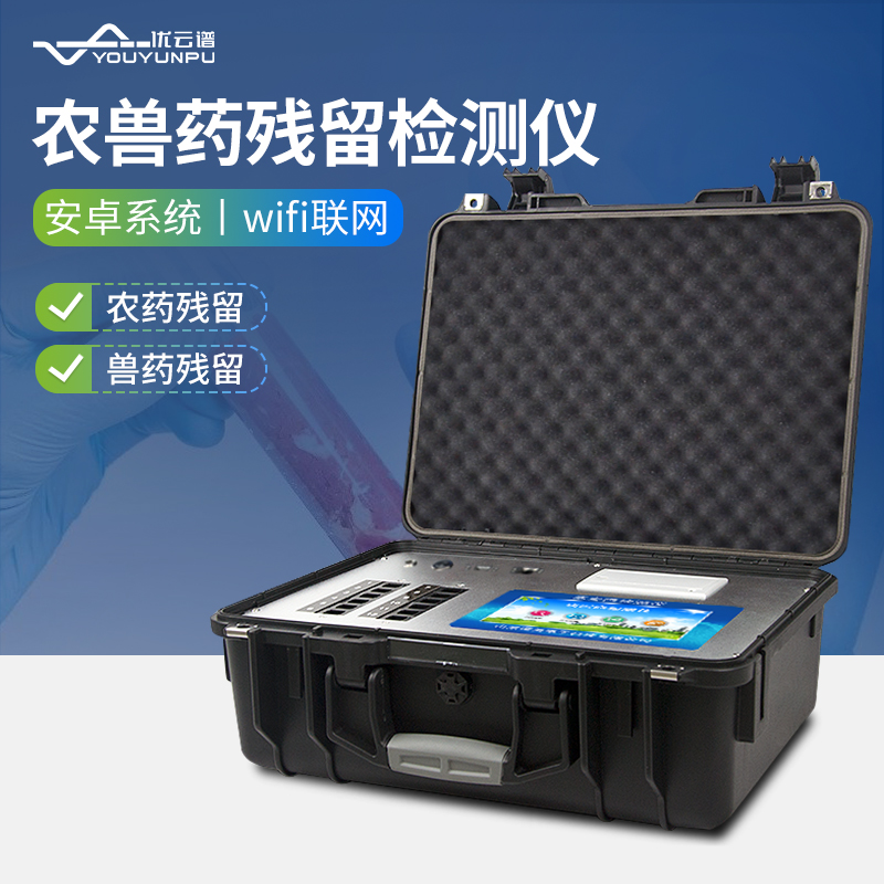 農(nóng)獸藥殘留檢測儀：確保食品安全，一機(jī)搞定農(nóng)獸藥殘留檢測